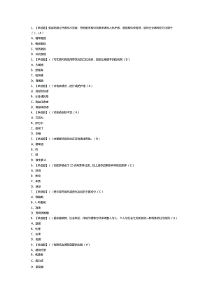 美容师（技师）模拟考试题库试卷第266份含解析.docx