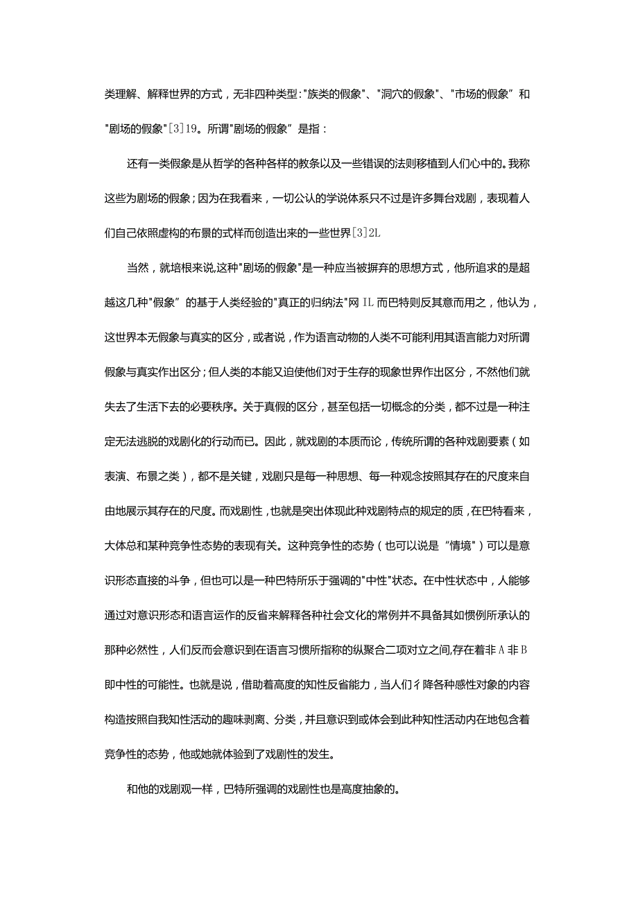 无边的文本性无边的戏剧性-——试论罗兰·巴特的欲望剧学.docx_第3页