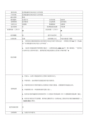 项目审批服务指南.docx