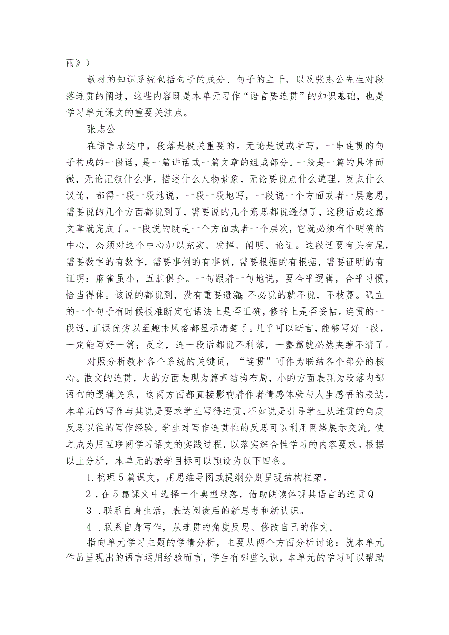 八年级上册初中第四单元单元整体公开课一等奖创新教学设计.docx_第3页