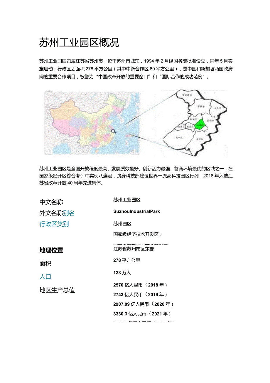 苏州工业园区近零碳园区建设路径研究摘要报告.docx_第2页