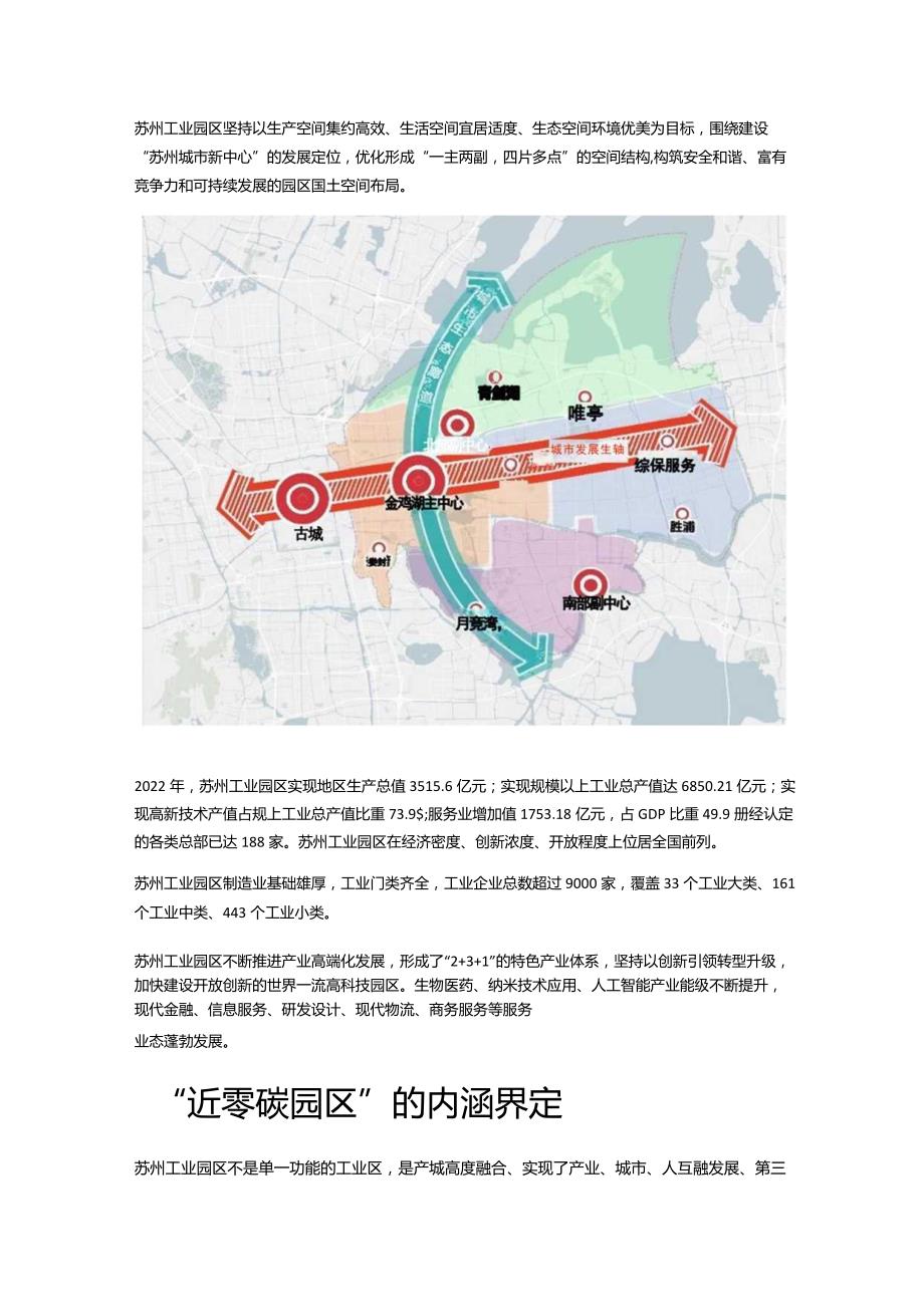 苏州工业园区近零碳园区建设路径研究摘要报告.docx_第3页