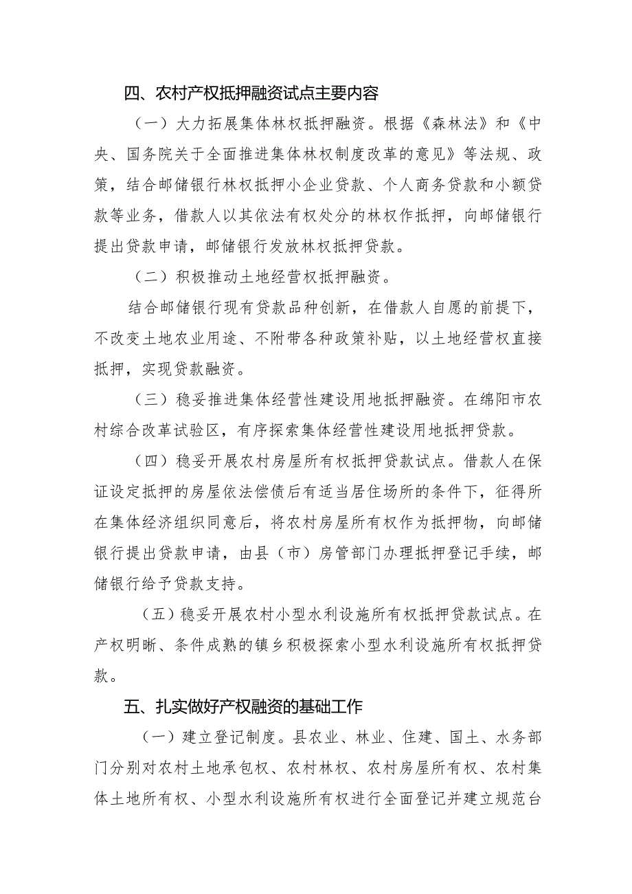 开展农村产权抵押融资试点工作方案.docx_第2页