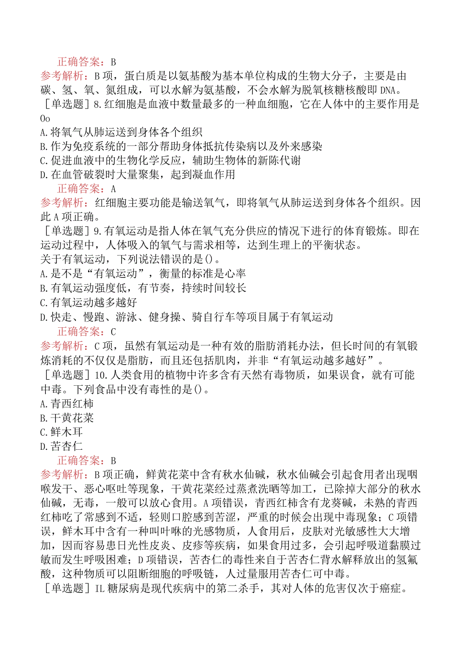 省考公务员-河北-行政职业能力测验-第五章常识判断-第六节科技百科常识-.docx_第3页