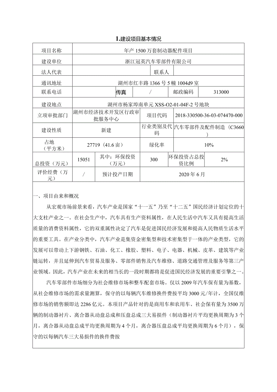 浙江冠英汽车零部件有限公司年产1500万套制动器配件项目环境影响报告.docx_第3页