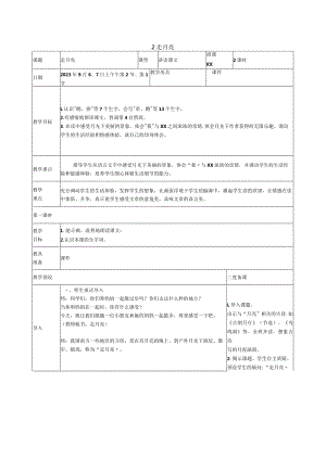 走月亮教学设计公开课教案教学设计课件资料.docx