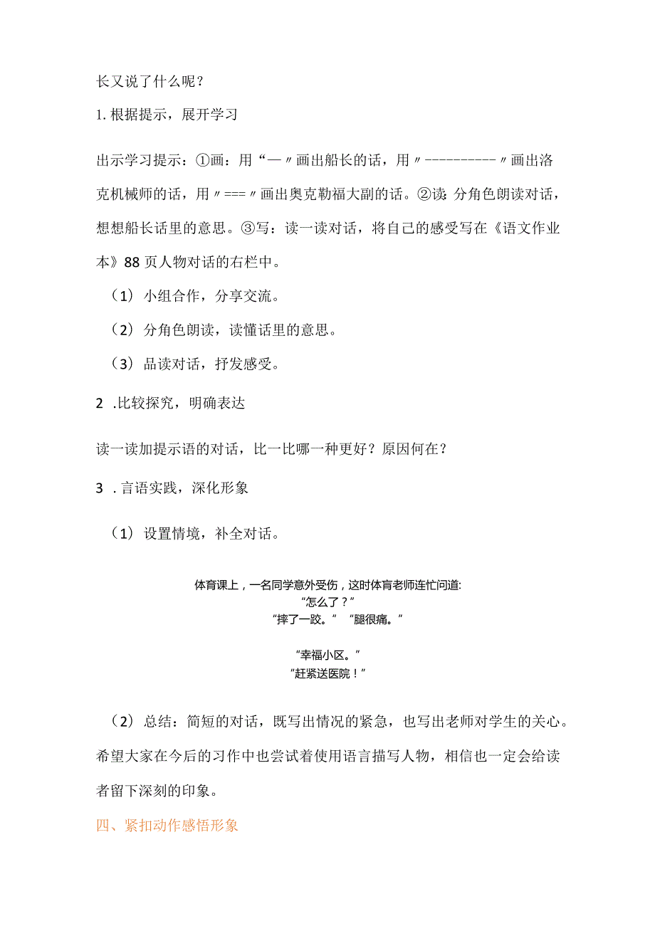 统编四年级下册第七单元《“诺曼底号”遇难记》第二课时教学设计与反思.docx_第2页