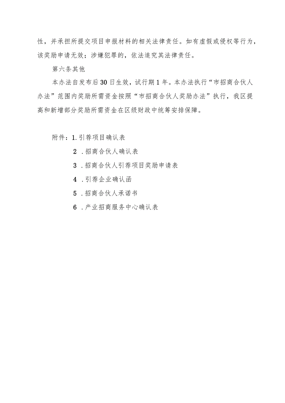 江门市蓬江区招商合伙人奖励执行措施（试行）.docx_第3页