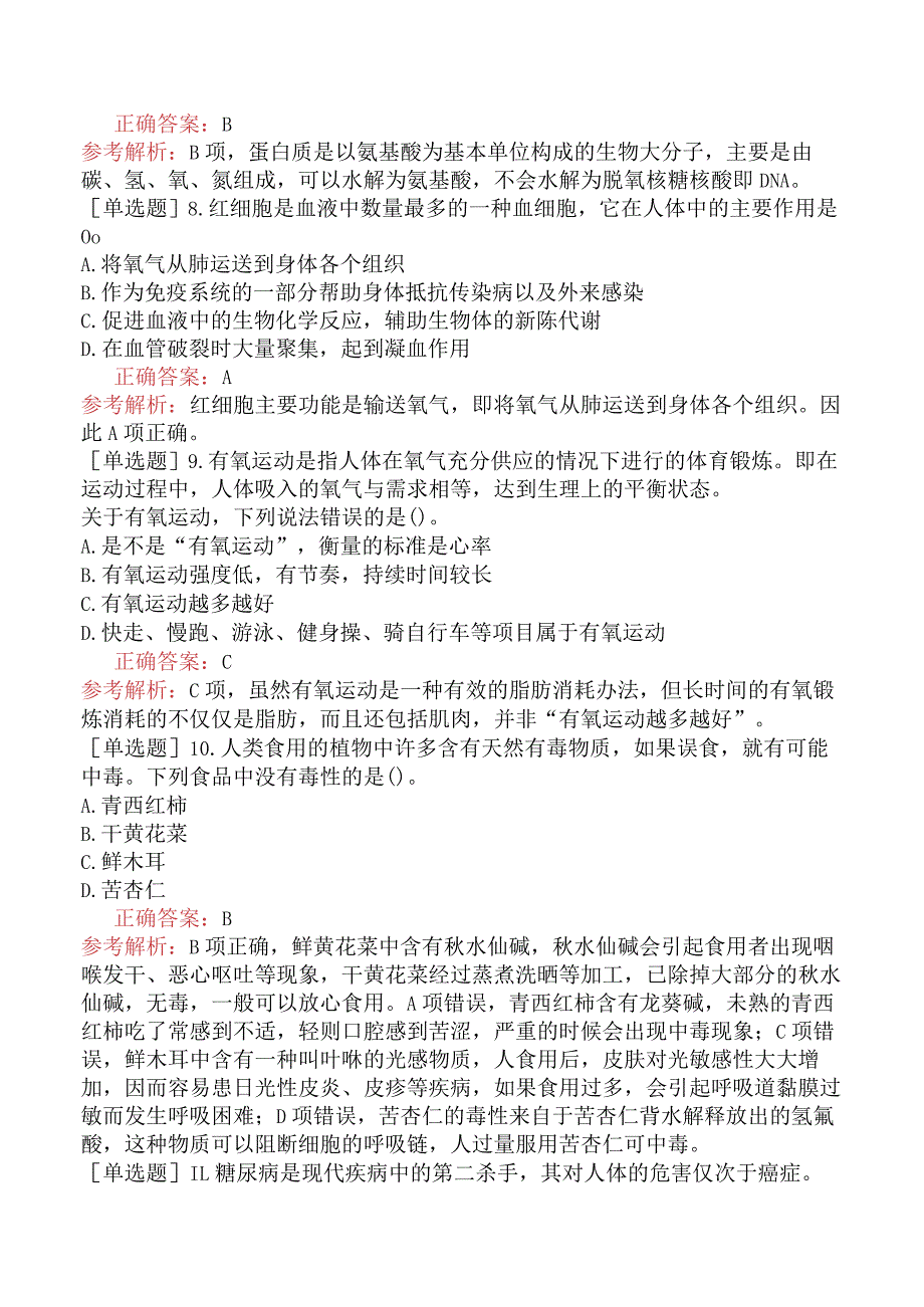 省考公务员-湖南-行政职业能力测验-第三章常识判断-第六节科技生活常识-.docx_第3页