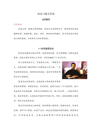 阅读习题及答案-走进鲁迅.docx