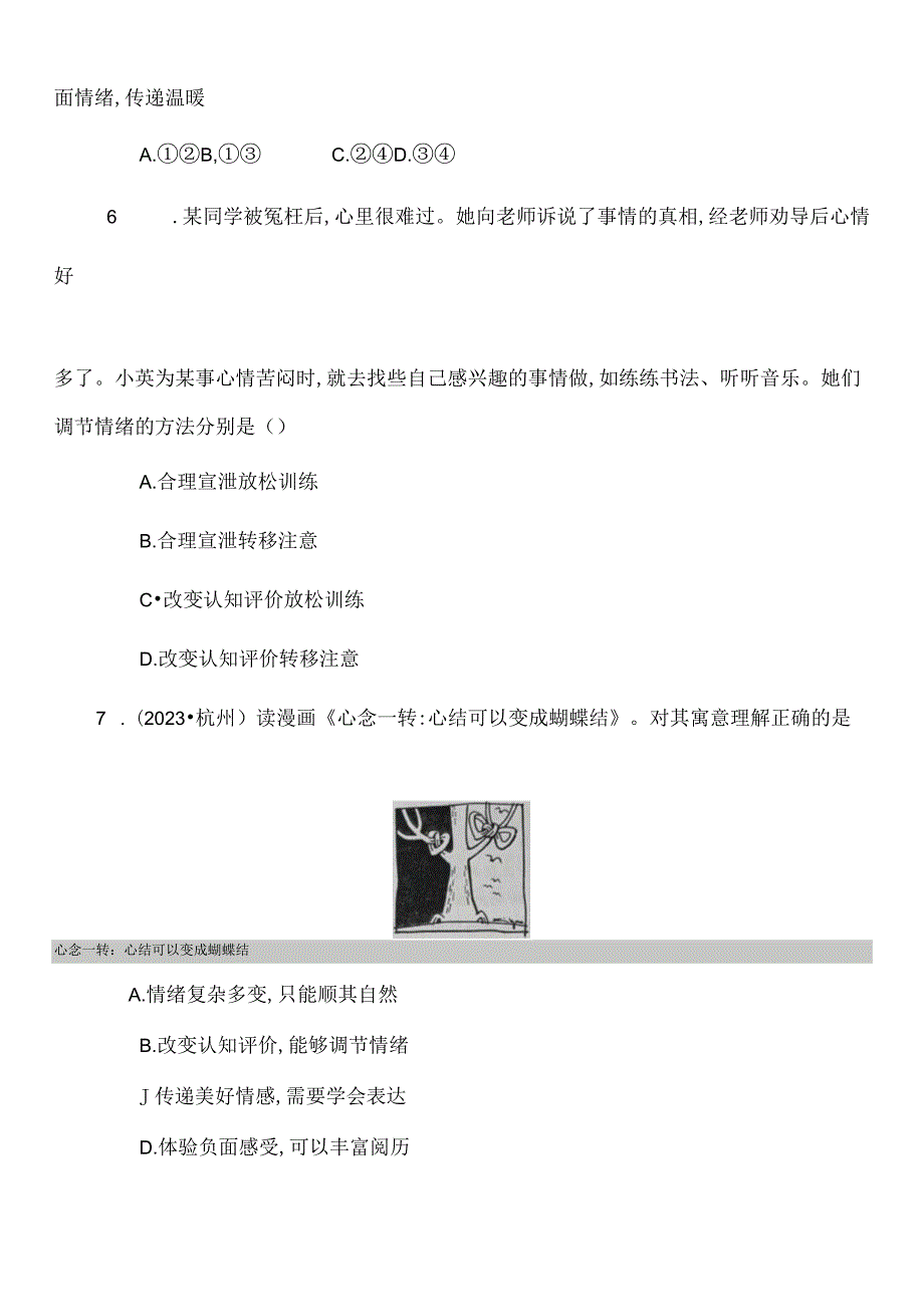 统编版七年级下册道德与法治第二单元做情绪情感的主人测试卷（Word版含答案）.docx_第3页