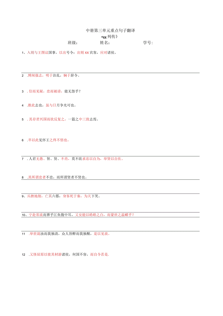 第三单元文言文重点句子翻译选择性必修中册.docx学生版公开课教案教学设计课件资料.docx_第1页