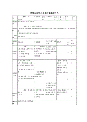 耐久跑练习方法2定距跑公开课教案教学设计课件资料.docx