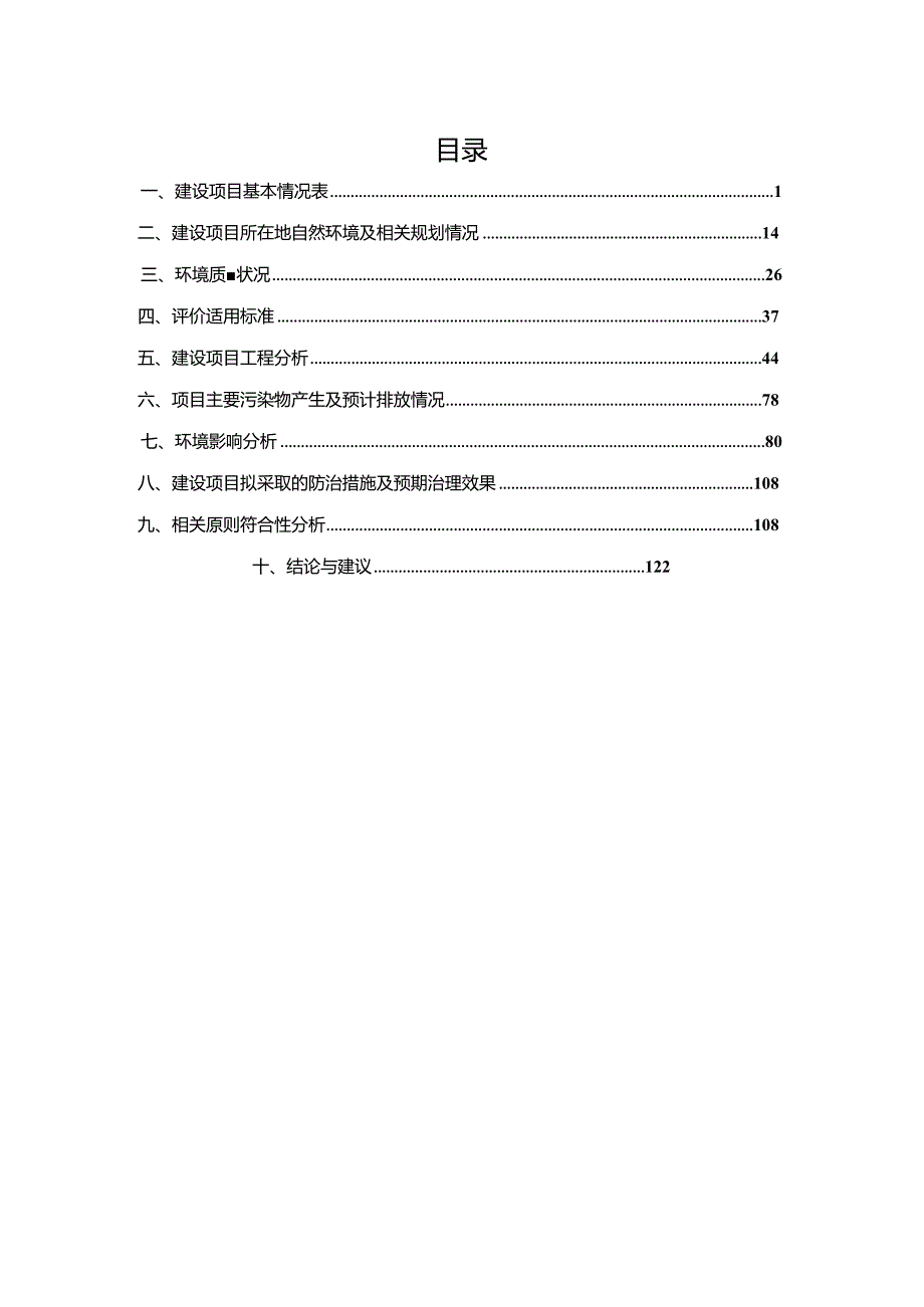 至芯半导体（杭州）有限公司深紫外UVC芯片项目环评报告.docx_第2页