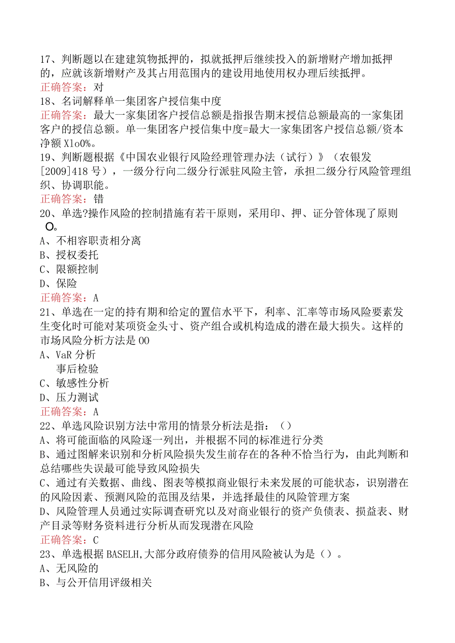 银行风险经理考试：中国农业银行风险经理考试考试题库（题库版）.docx_第3页
