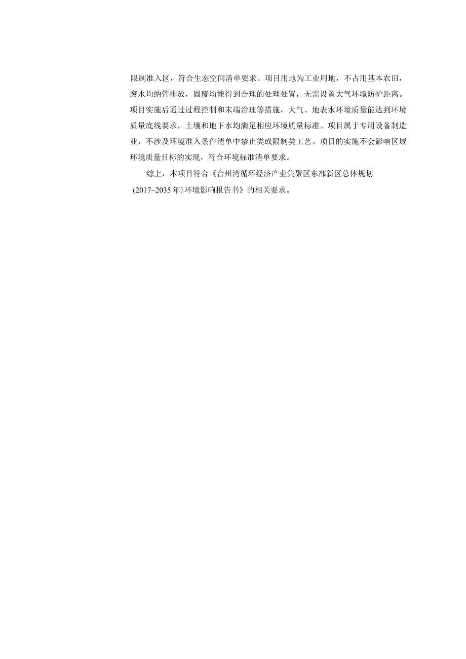 浙江杰克智能缝制科技有限公司杰克高端缝制装备智能制造中心项目环评报告.docx_第3页