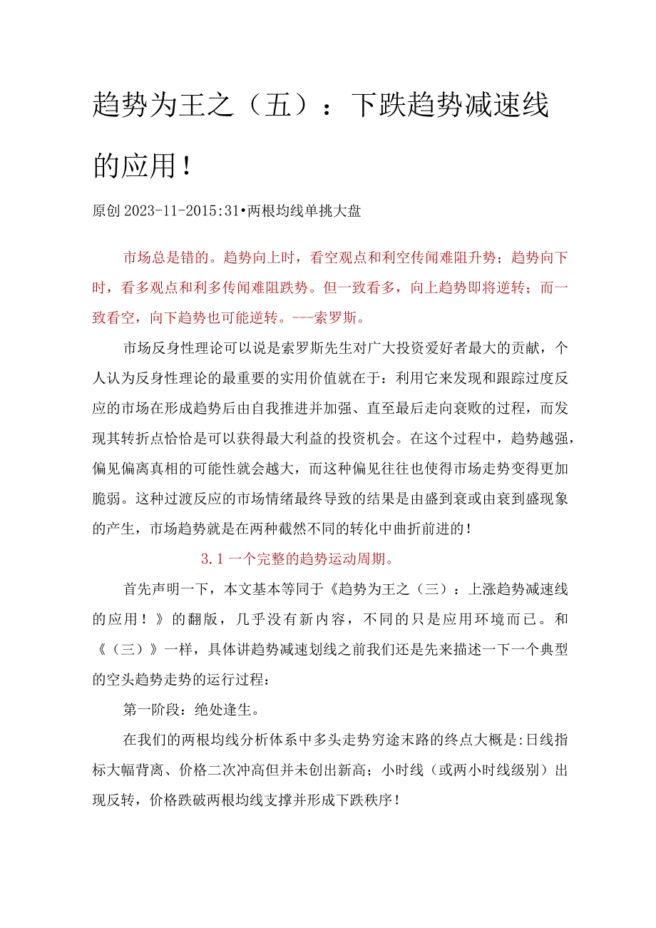 趋势为王之（5）：下跌趋势减速线的应用！.docx_第1页