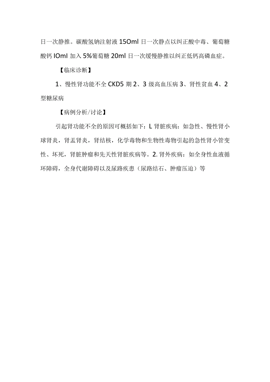 肾病内科肾功能不全诊治病例分析专题报告.docx_第3页