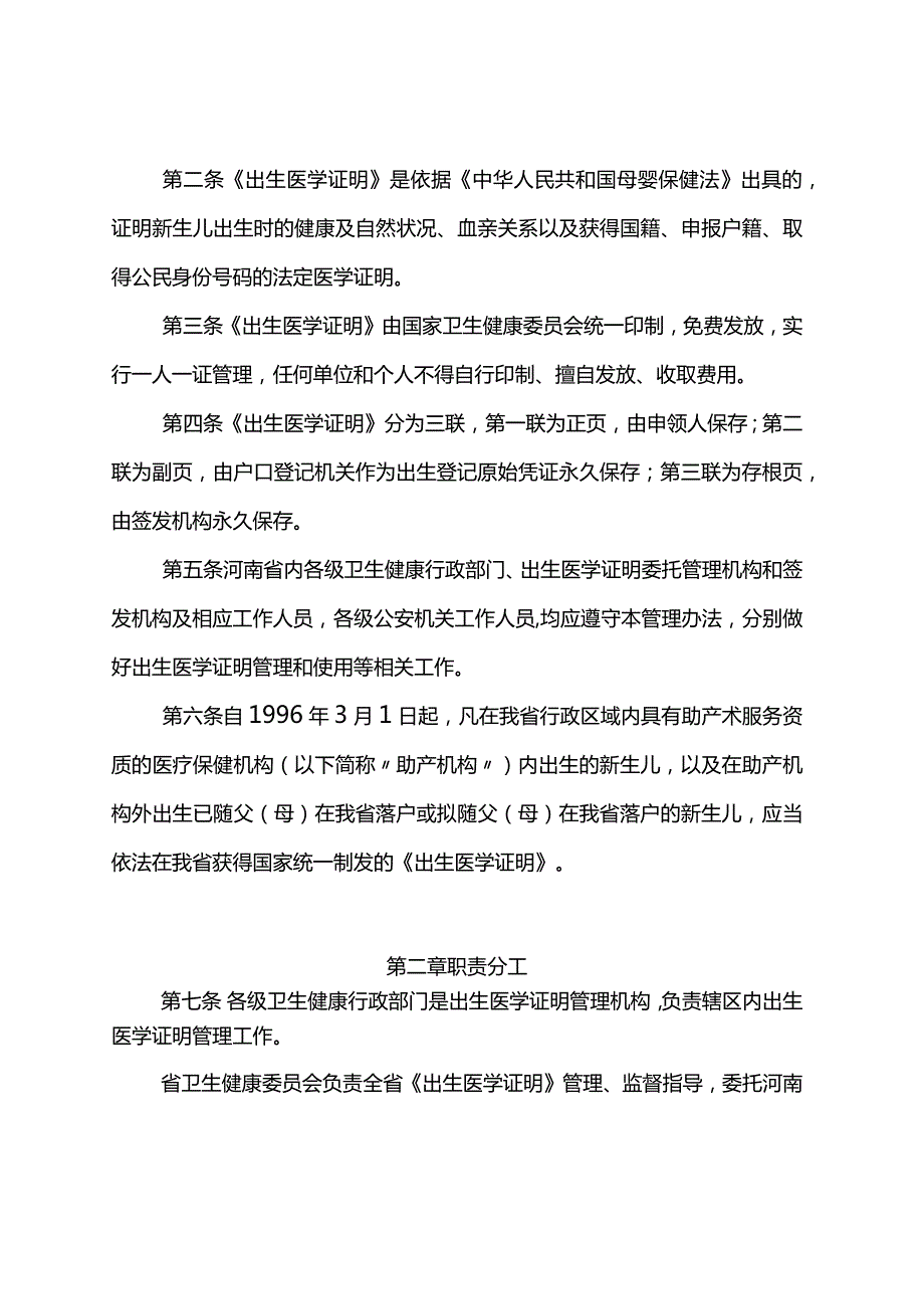 河南省出生医学证明管理办法（试行）.docx_第2页