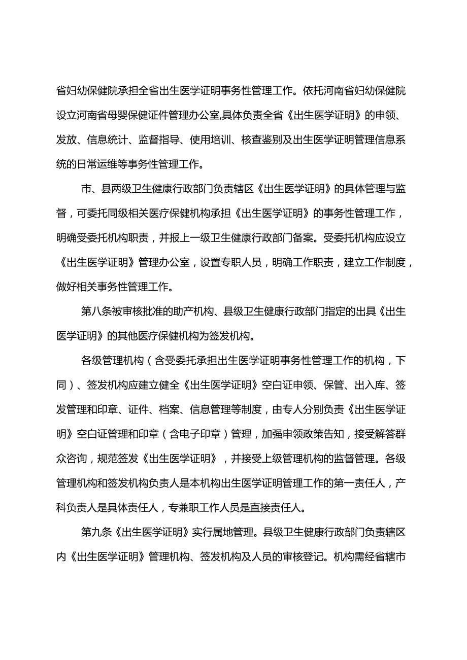 河南省出生医学证明管理办法（试行）.docx_第3页