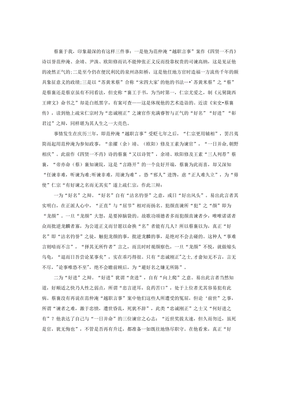 蔡襄三辩.docx_第1页