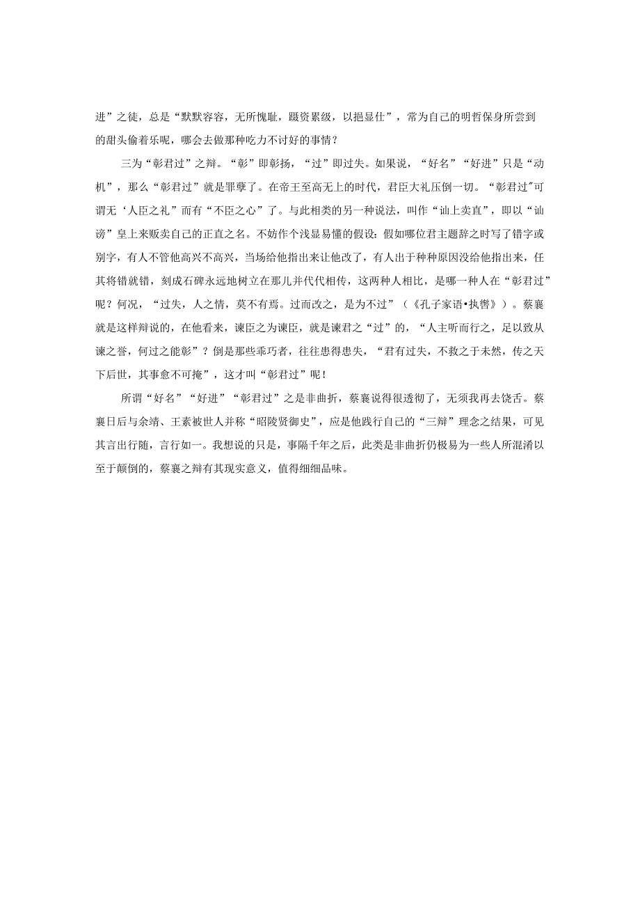 蔡襄三辩.docx_第2页