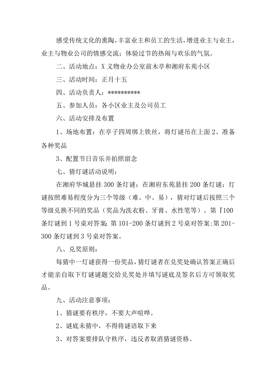 正月十五日元宵节活动方案五篇.docx_第2页