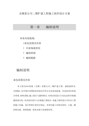 无锡某公司二期扩建工程施工组织设计方案.docx