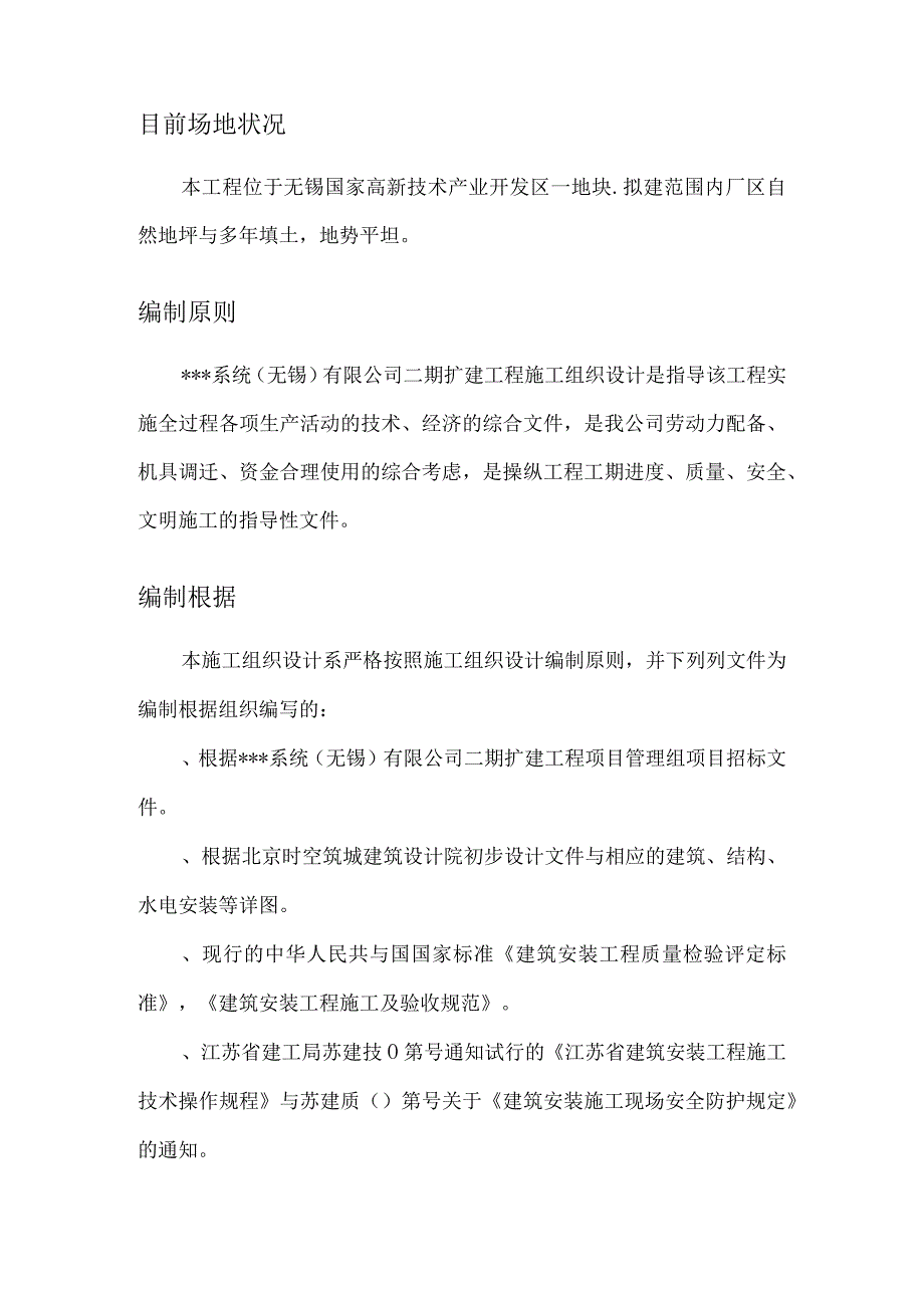 无锡某公司二期扩建工程施工组织设计方案.docx_第2页