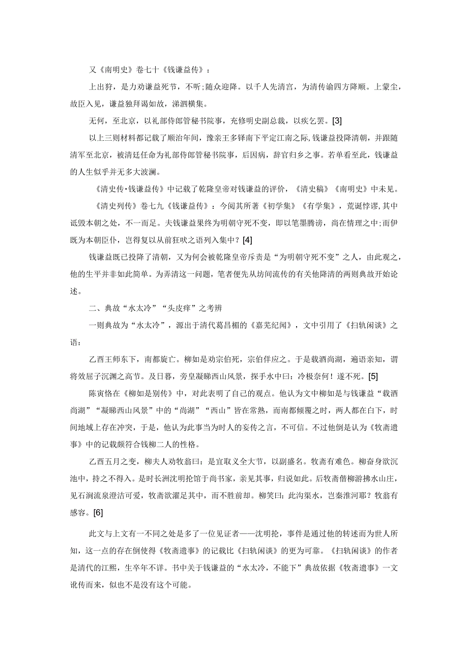 明朝末年钱谦益降清原因探析.docx_第2页