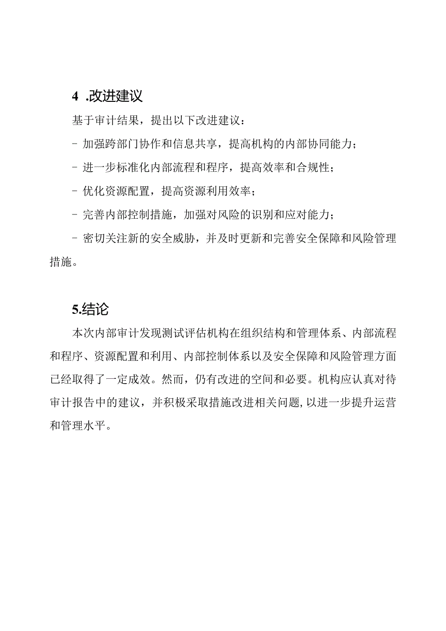 测试评估机构内部审计报告.docx_第3页