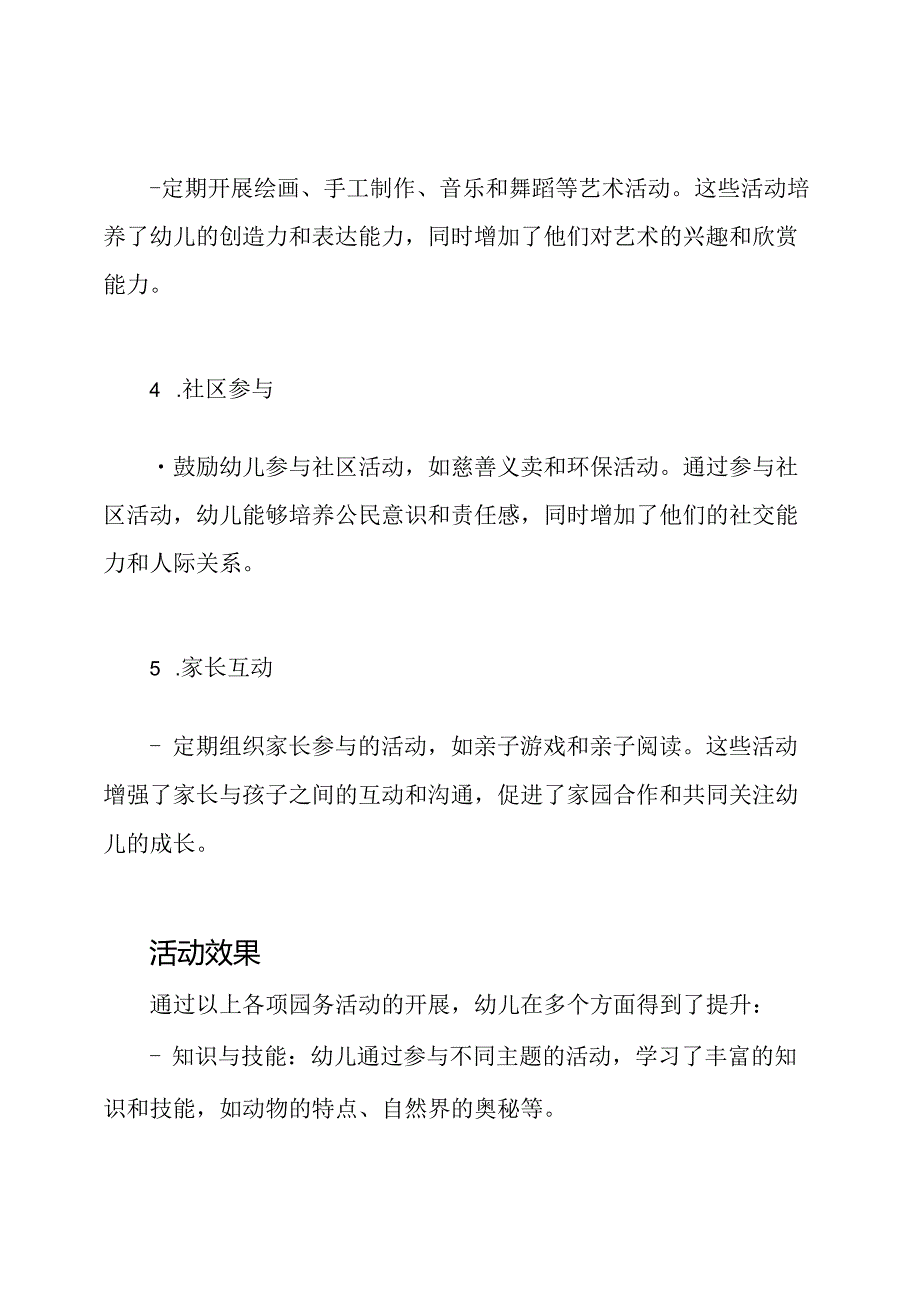 幼儿园学期园务活动总结.docx_第2页