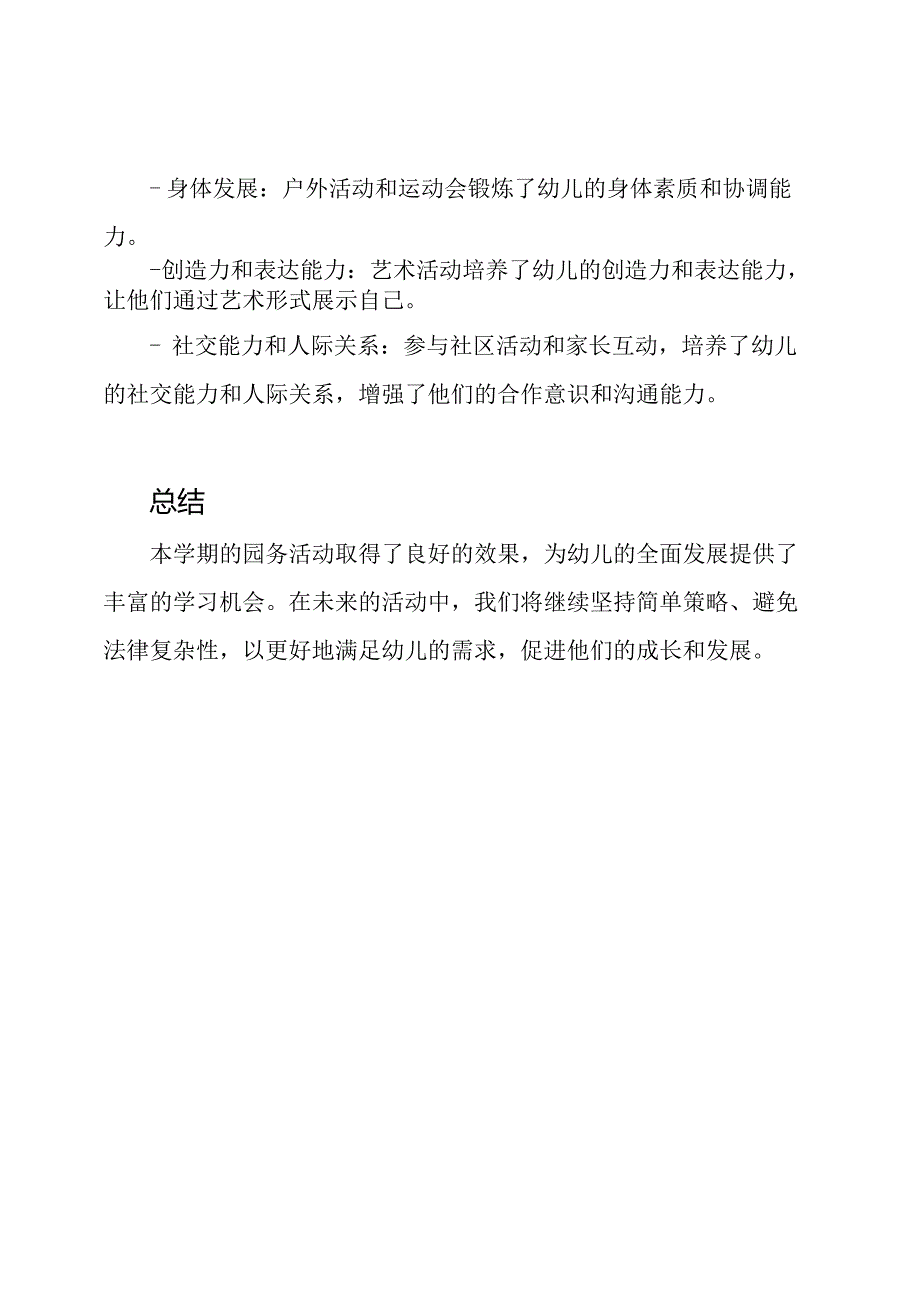 幼儿园学期园务活动总结.docx_第3页