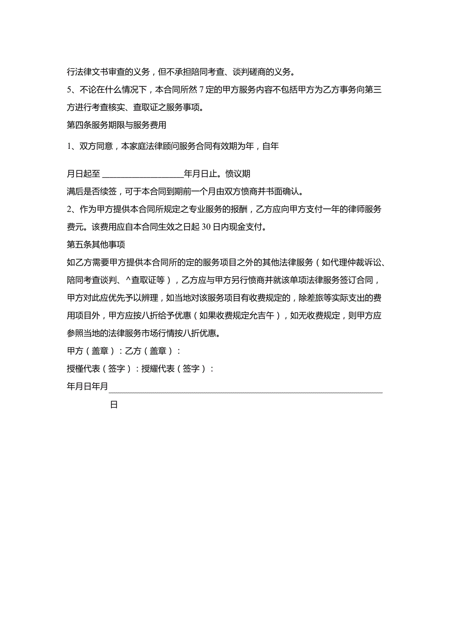 简单的聘请律师合同的范例.docx_第2页