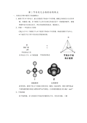 第一章第2节有机化合物的结构特点.docx