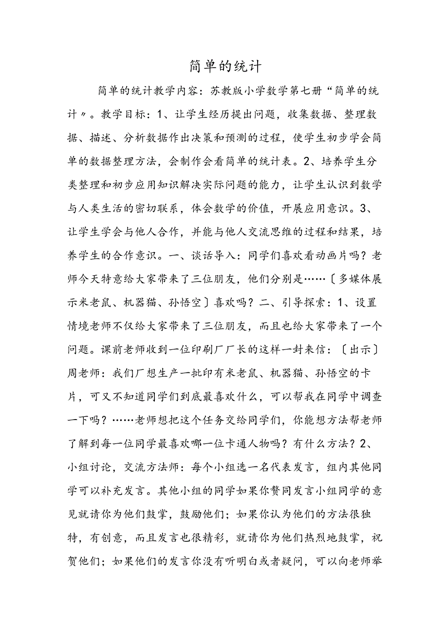 简单的统计.docx_第1页