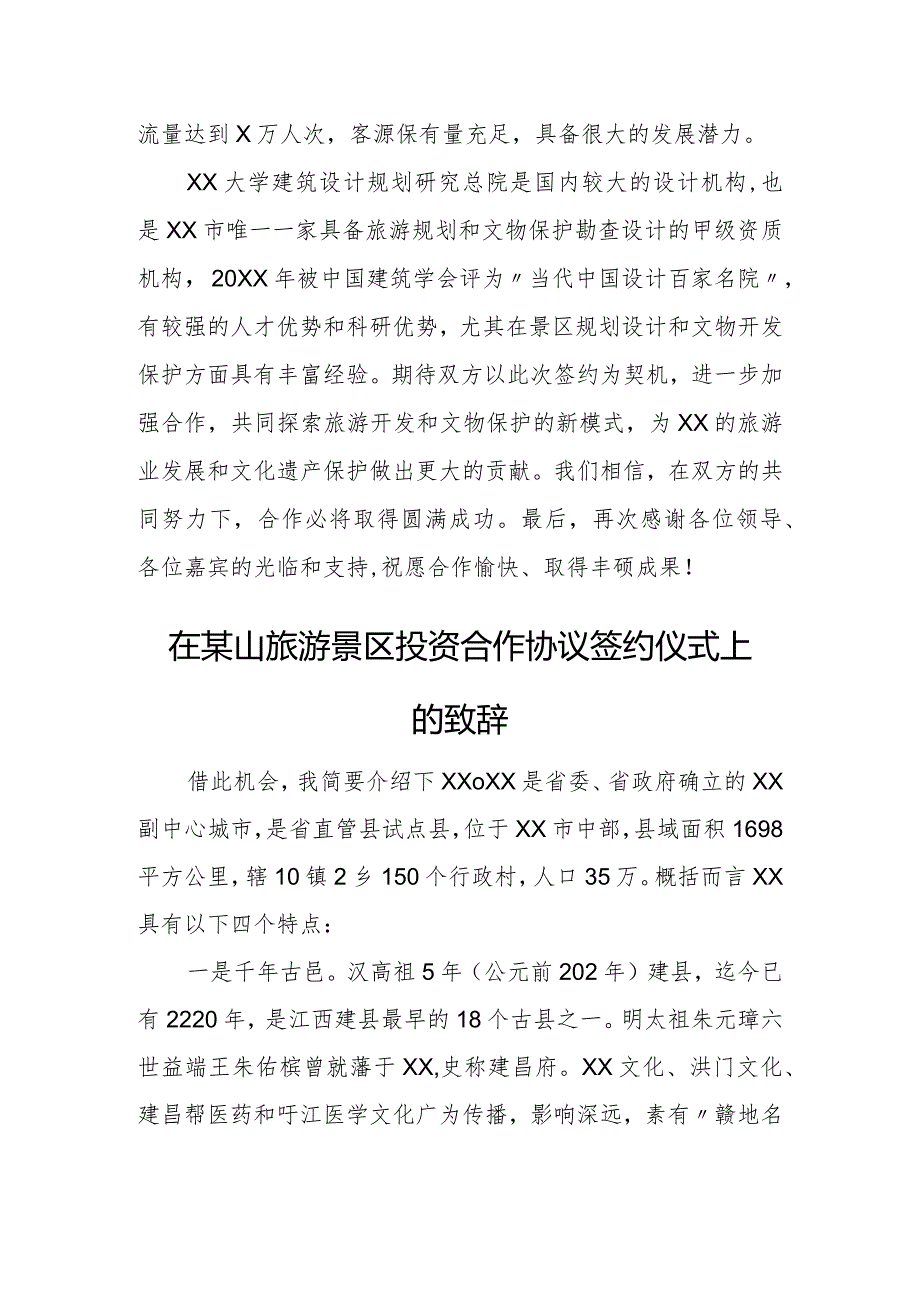 在与大学建筑设计规划研究总院战略合作签约仪式上的致辞.docx_第2页