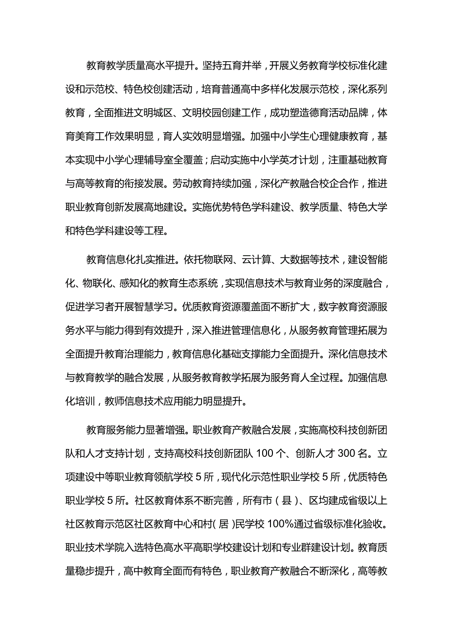 “十五五”教育事业发展规划.docx_第2页