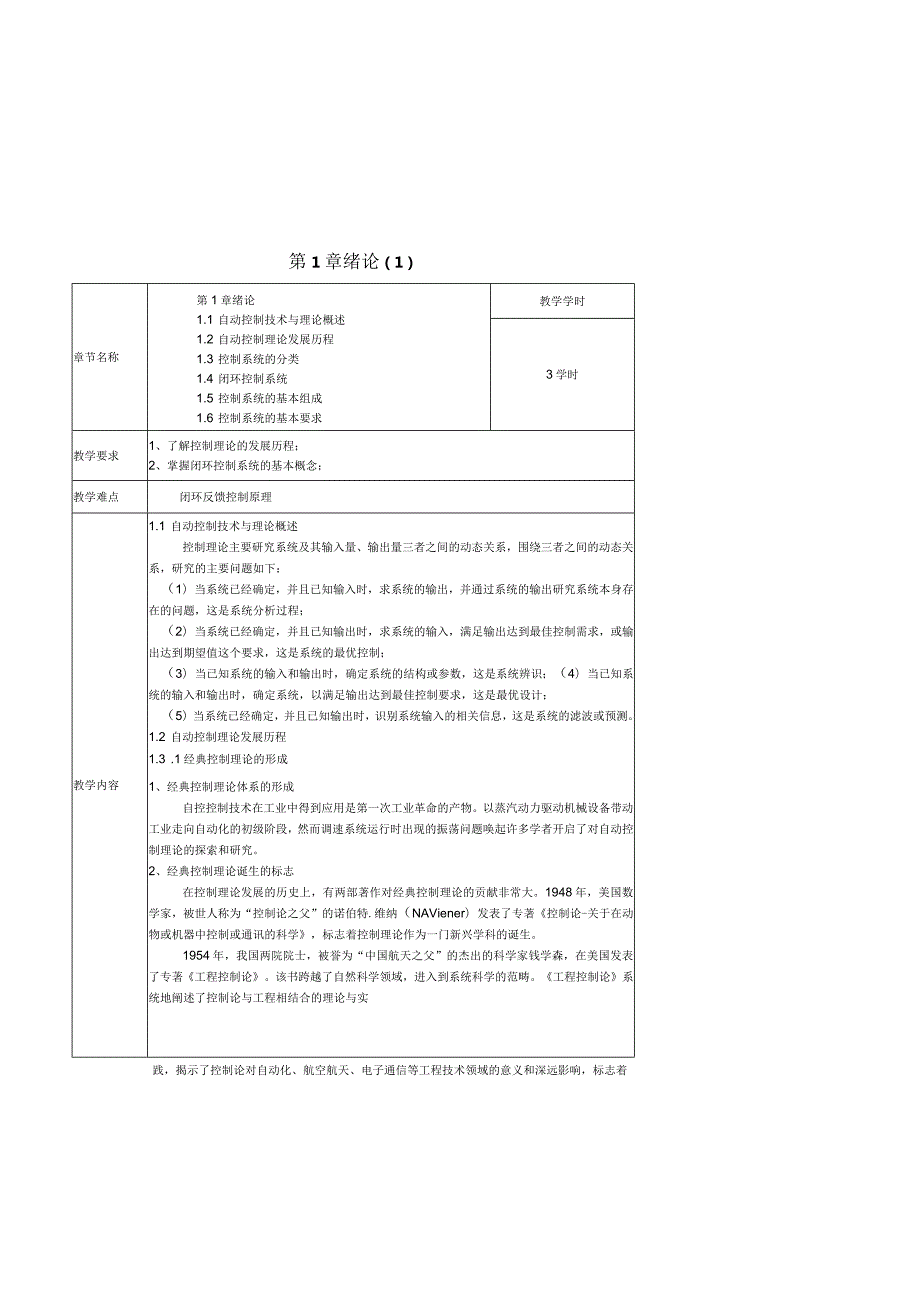 机械控制工程基础教学教案63.docx_第1页