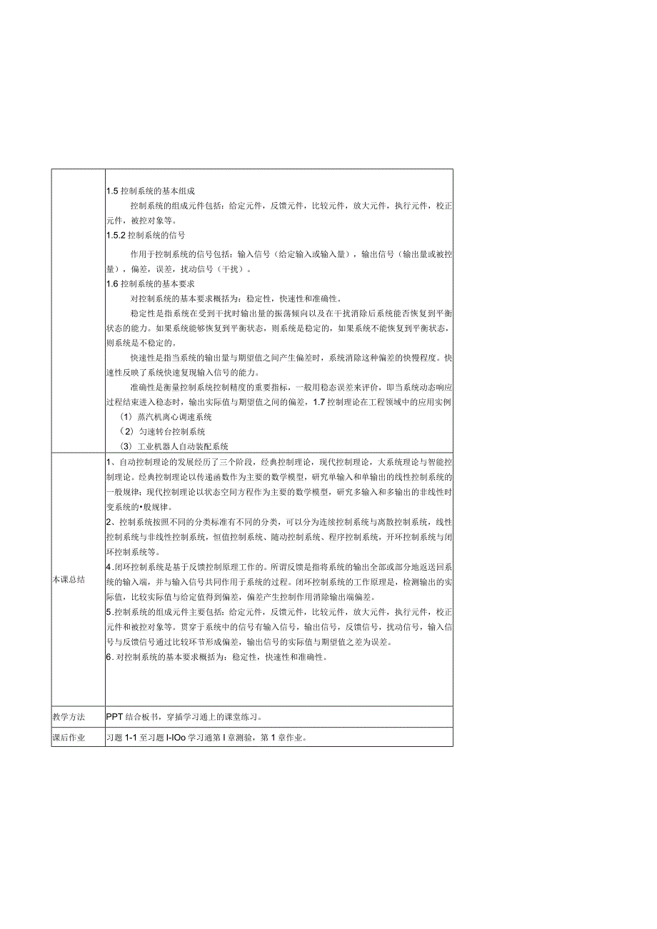 机械控制工程基础教学教案63.docx_第3页