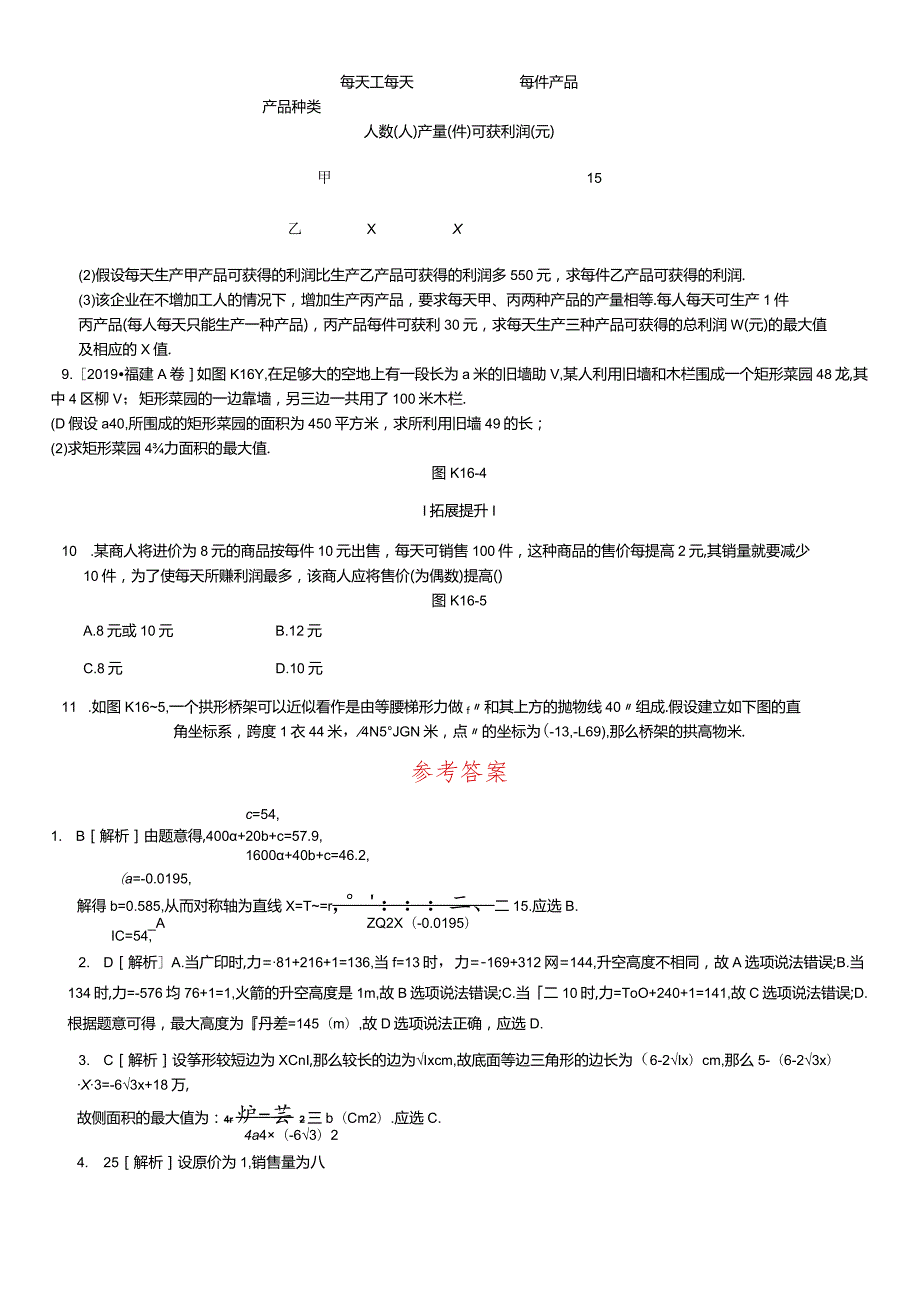 课时训练16二次函数的实际应用.docx_第2页