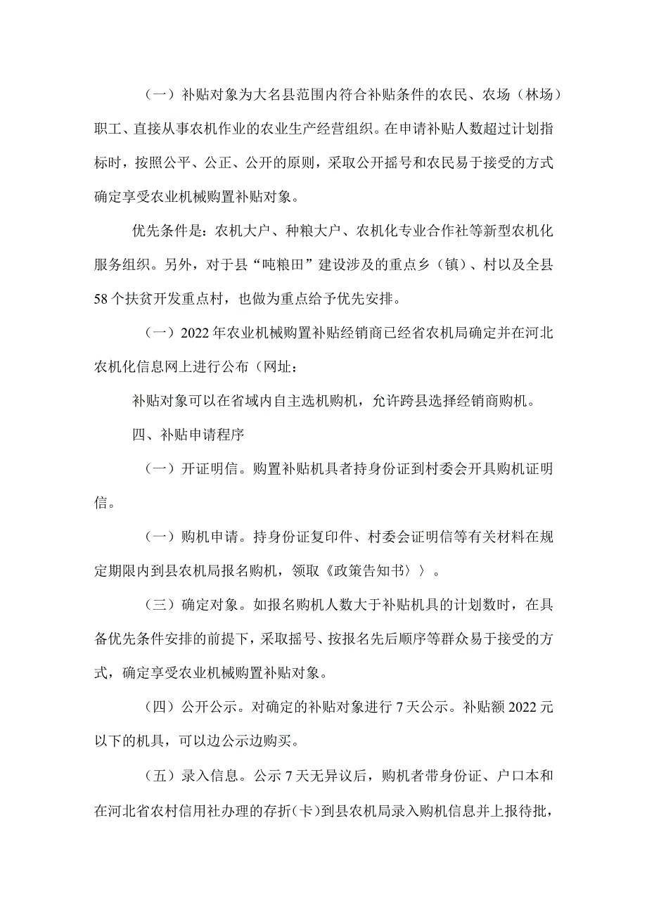 2022年下半年农业机械购置补贴实施方案.docx_第2页