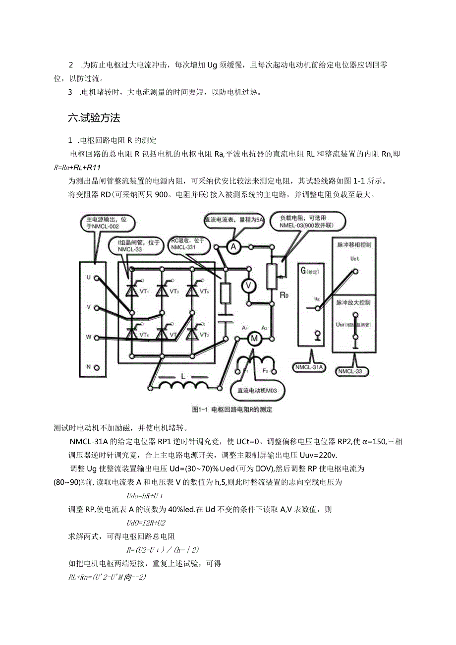 2024电力拖动与控制系统实验.docx_第2页