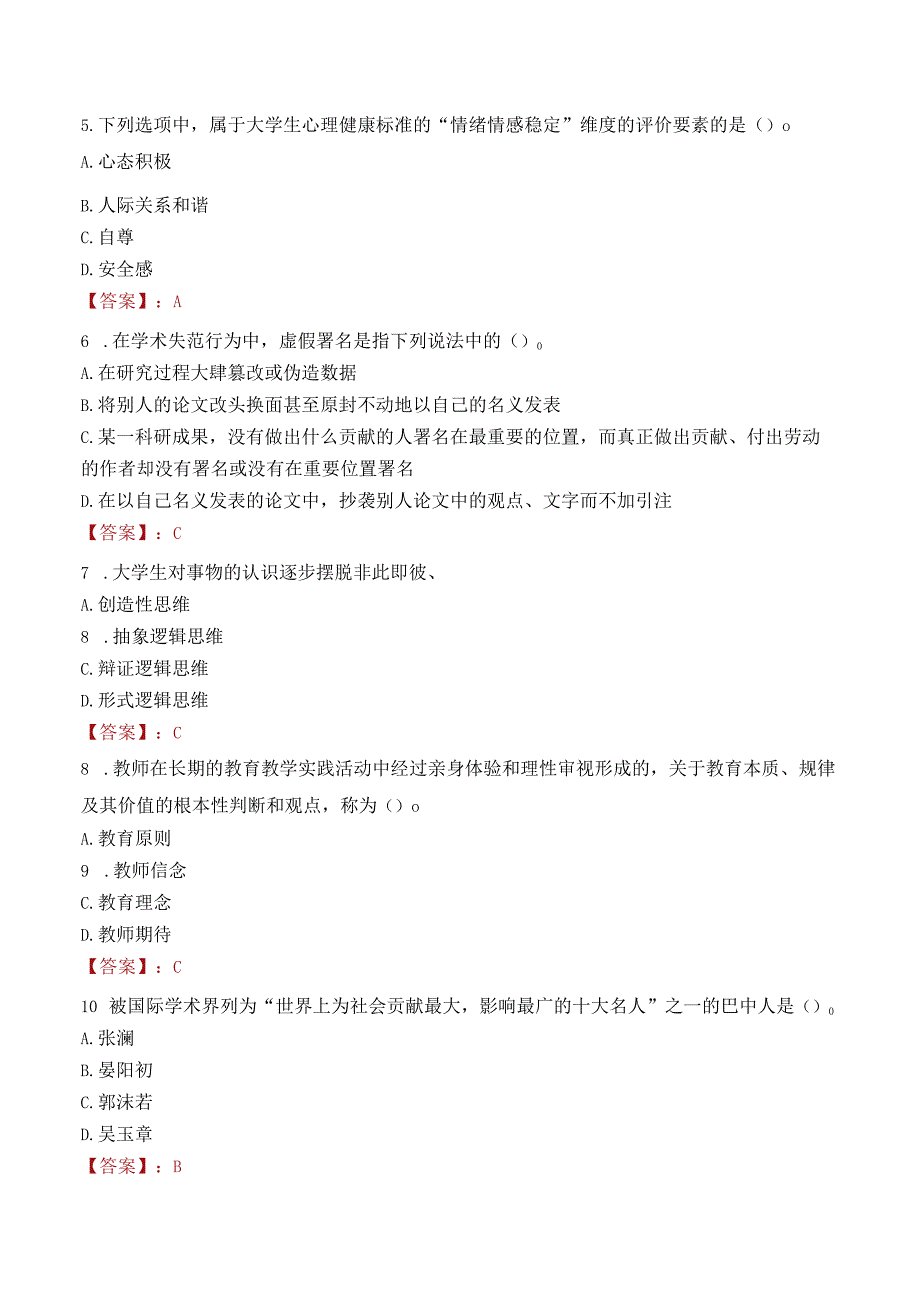 福建技术师范学院招聘考试题库2024.docx_第2页