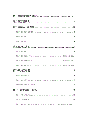 砖混结构住宅楼的施工组织设计范本.docx