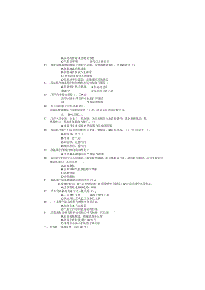 汽车发动机机械系统检测与修复试卷及答案5套.docx