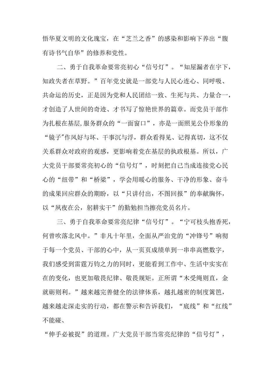 汇编1318期-全面从严治党专题研讨发言材料参考汇编（3篇）【】.docx_第3页