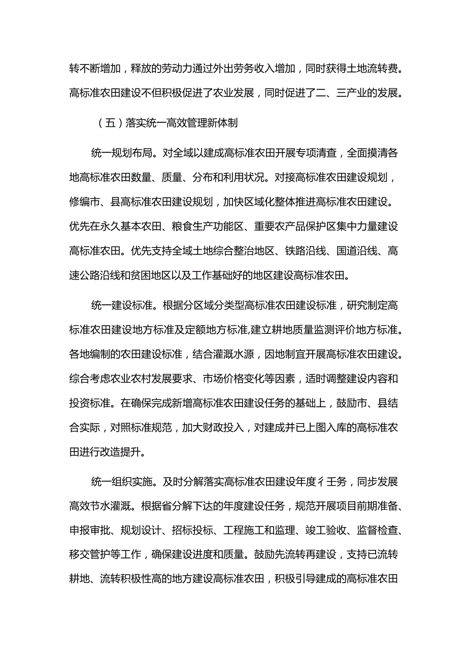 高标准农田发展规划中期评估报告.docx_第3页