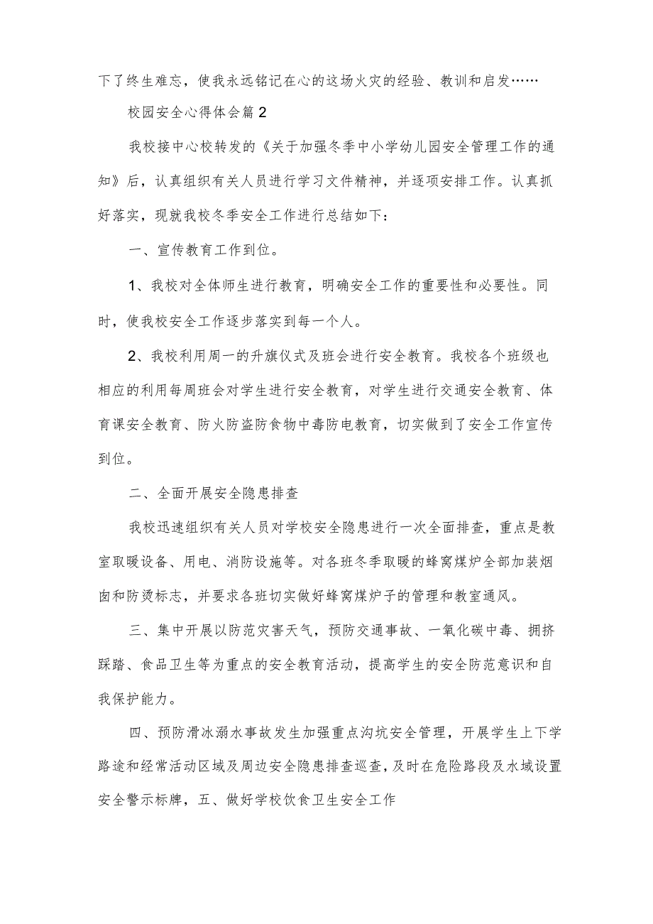 校园安全心得体会推荐7篇.docx_第2页