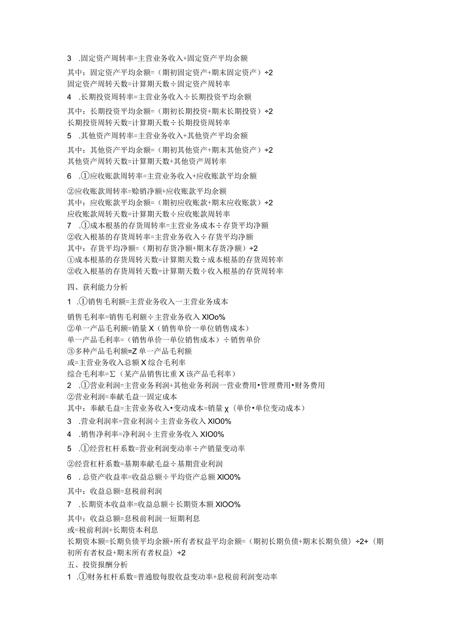 财务报表指标解释(完整).docx_第3页